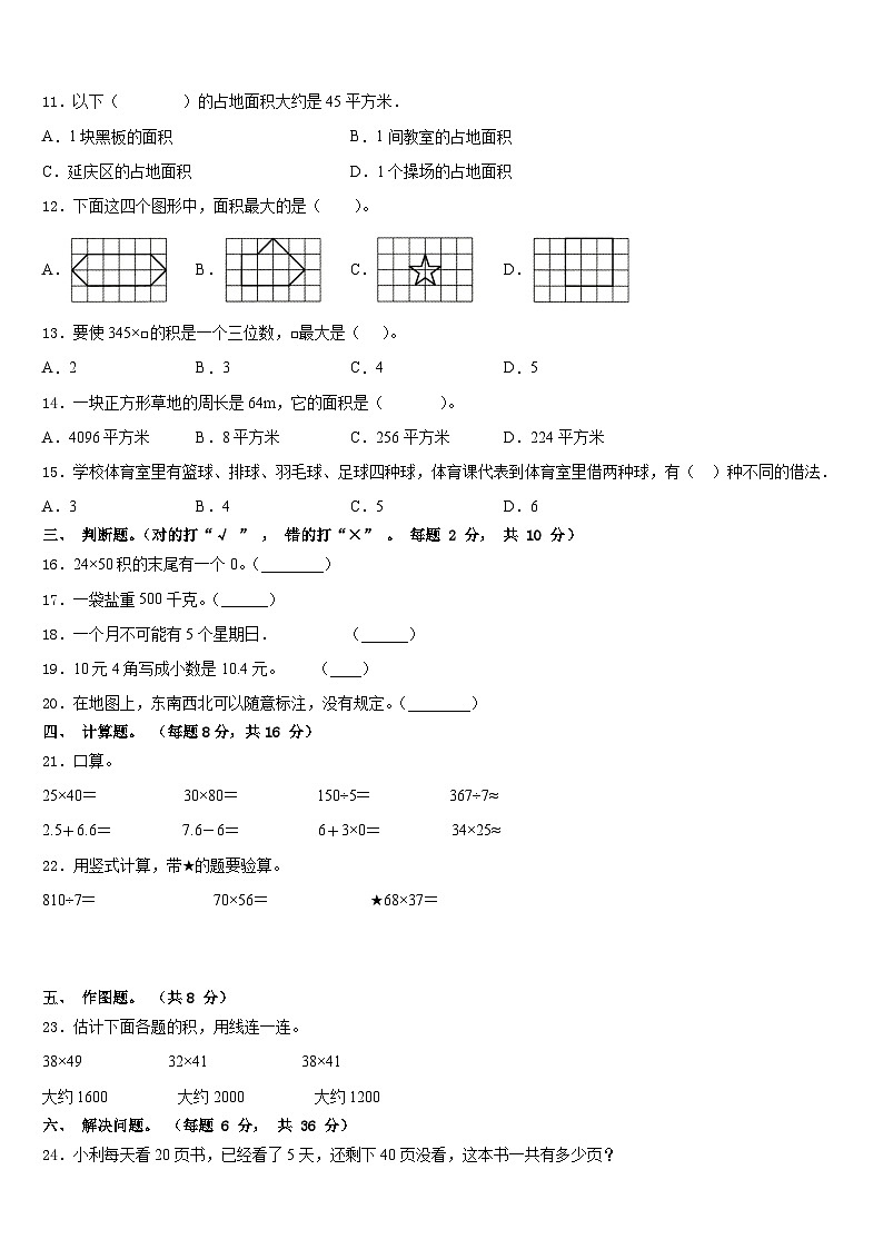 2022-2023学年马关县三下数学期末学业水平测试试题含答案第2页