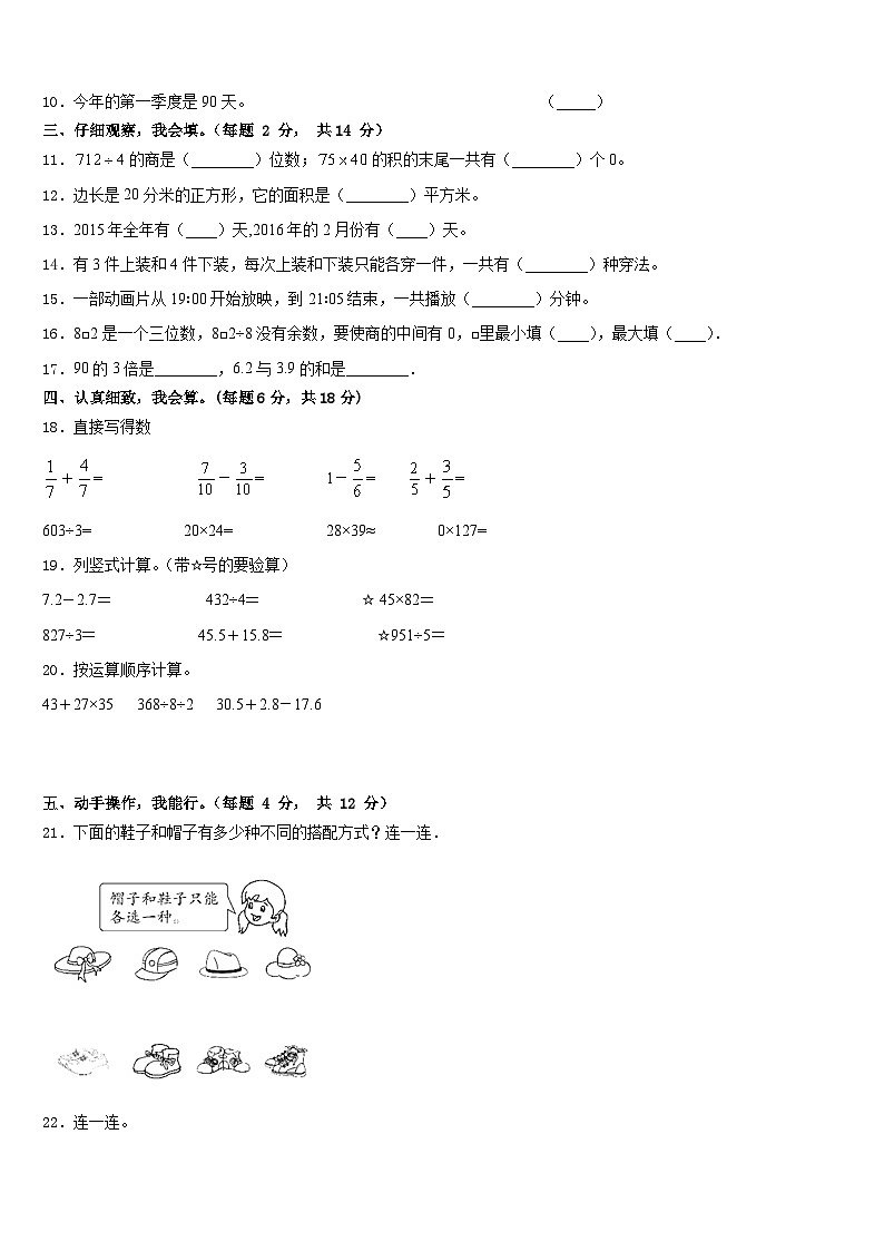 2022-2023学年黑龙江省名山农场学校三下数学期末学业水平测试试题含答案第2页