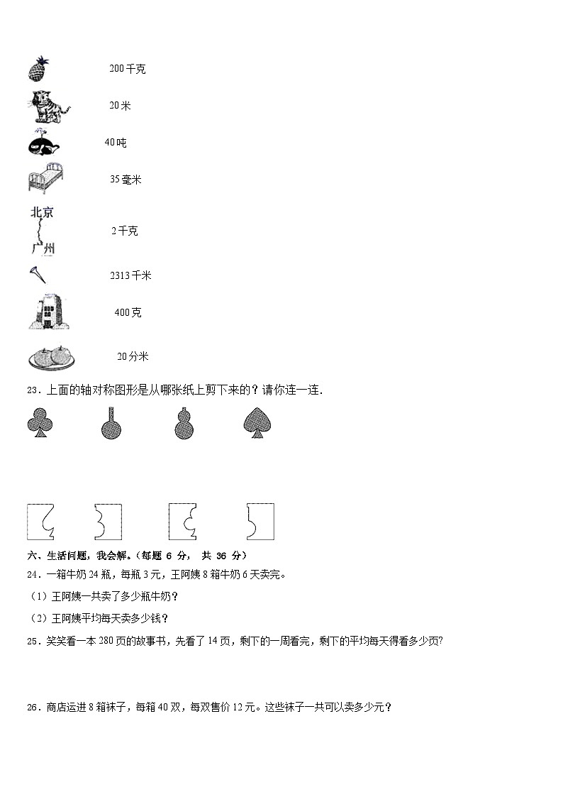2022-2023学年黑龙江省名山农场学校三下数学期末学业水平测试试题含答案第3页