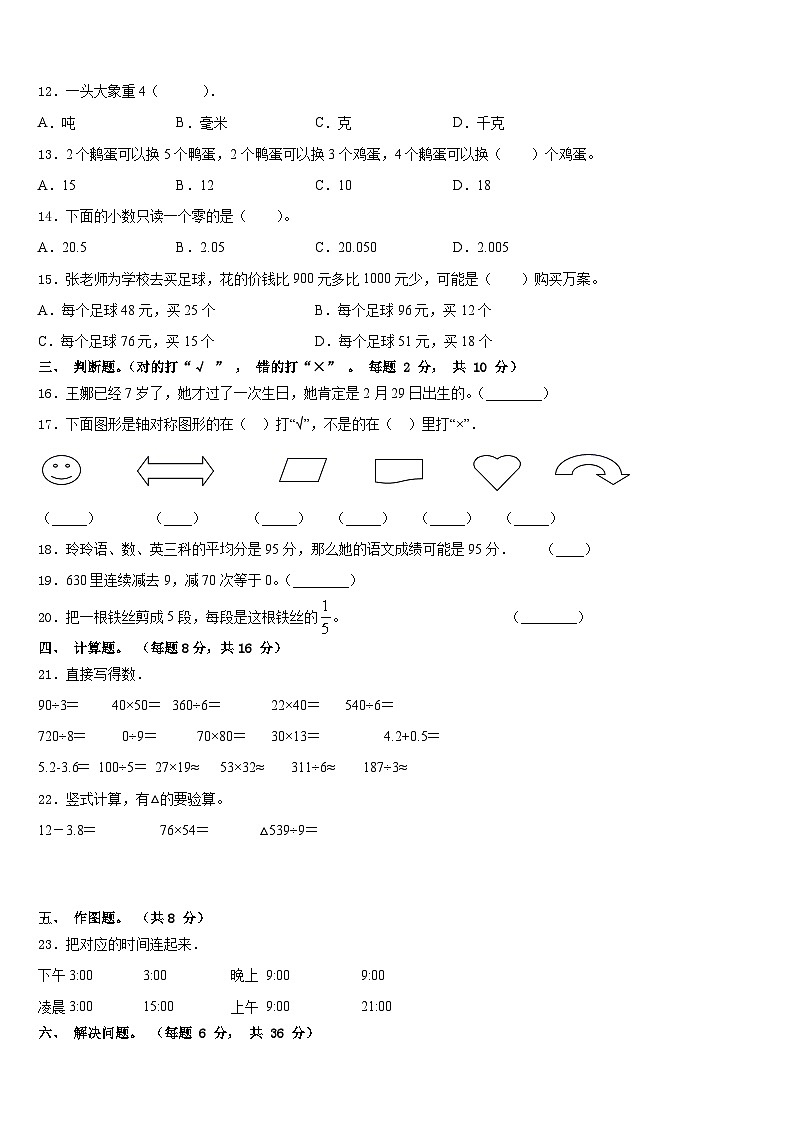 2022-2023学年黑龙江省牡丹江市爱民区数学三下期末学业水平测试试题含答案第2页