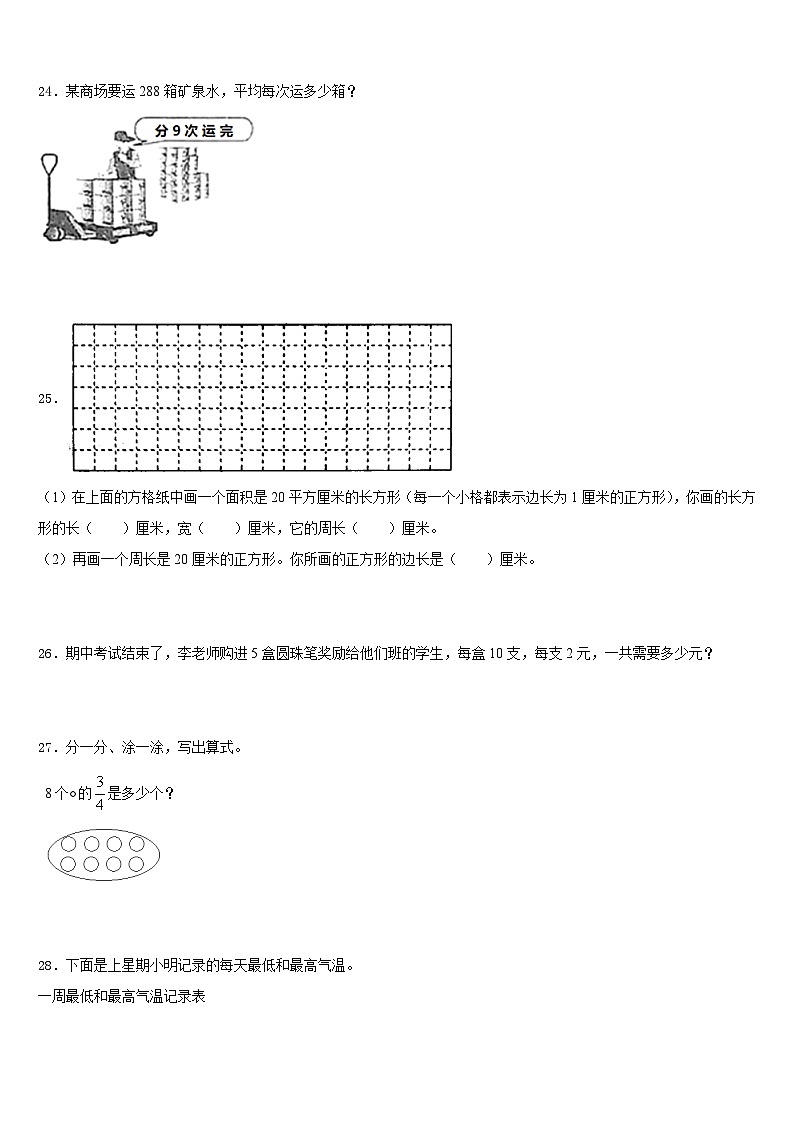 2022-2023学年黑龙江省牡丹江市爱民区数学三下期末学业水平测试试题含答案第3页