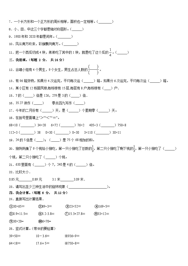 2022-2023学年黑龙江省绥化市青冈县数学三年级第二学期期末学业水平测试试题含答案第2页
