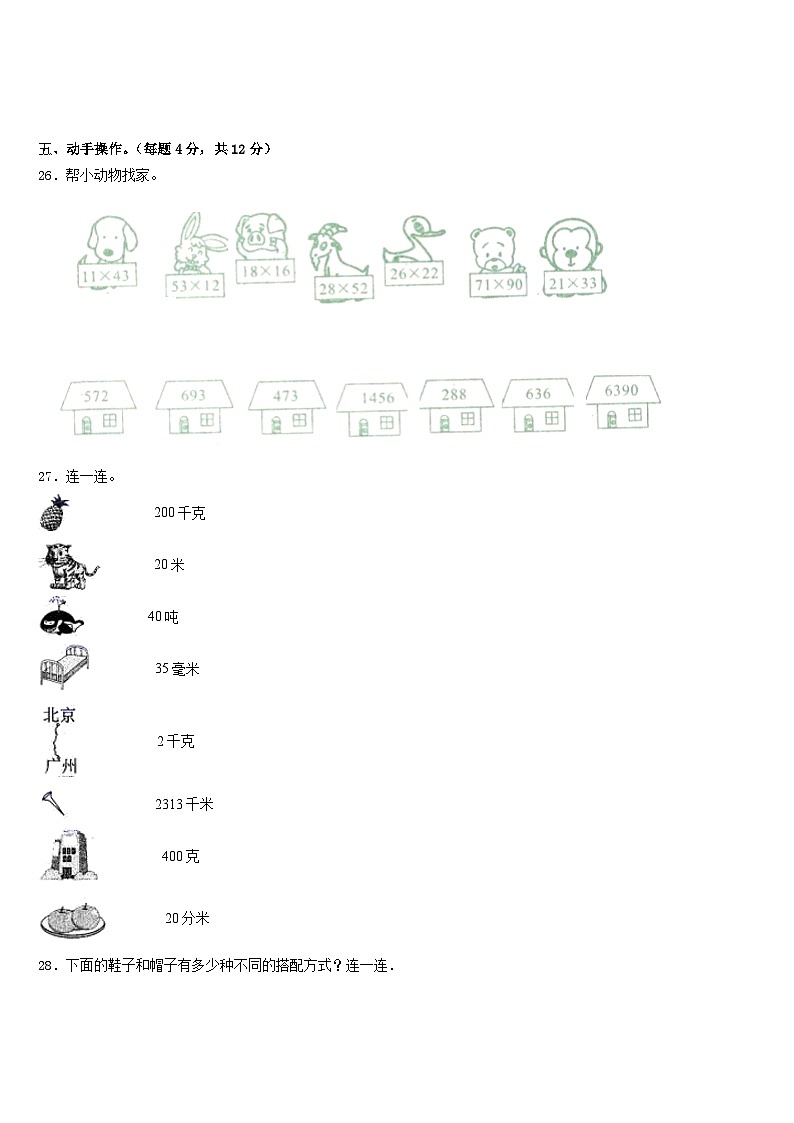 2022-2023学年黑龙江省绥化市青冈县数学三年级第二学期期末学业水平测试试题含答案第3页
