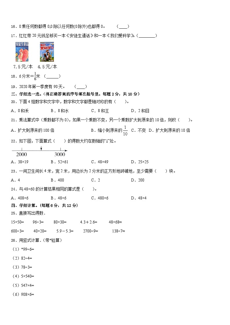 2022-2023学年黑龙江省双鸭山市集贤县三年级数学第二学期期末学业水平测试试题含答案第2页