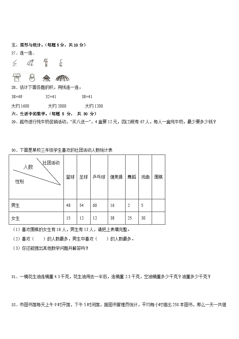 2022-2023学年黑龙江省双鸭山市集贤县三年级数学第二学期期末学业水平测试试题含答案第3页