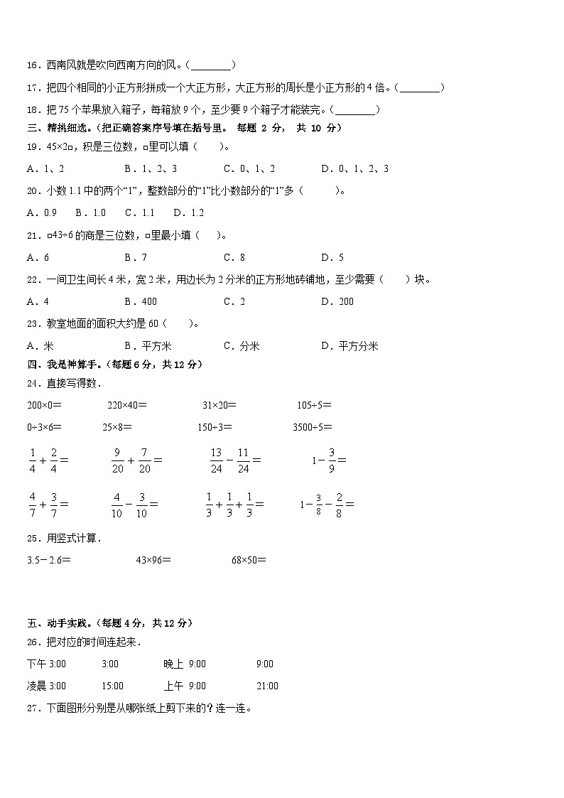 2022-2023学年黑龙江省齐齐哈尔市富裕县三下数学期末学业水平测试试题含答案第2页