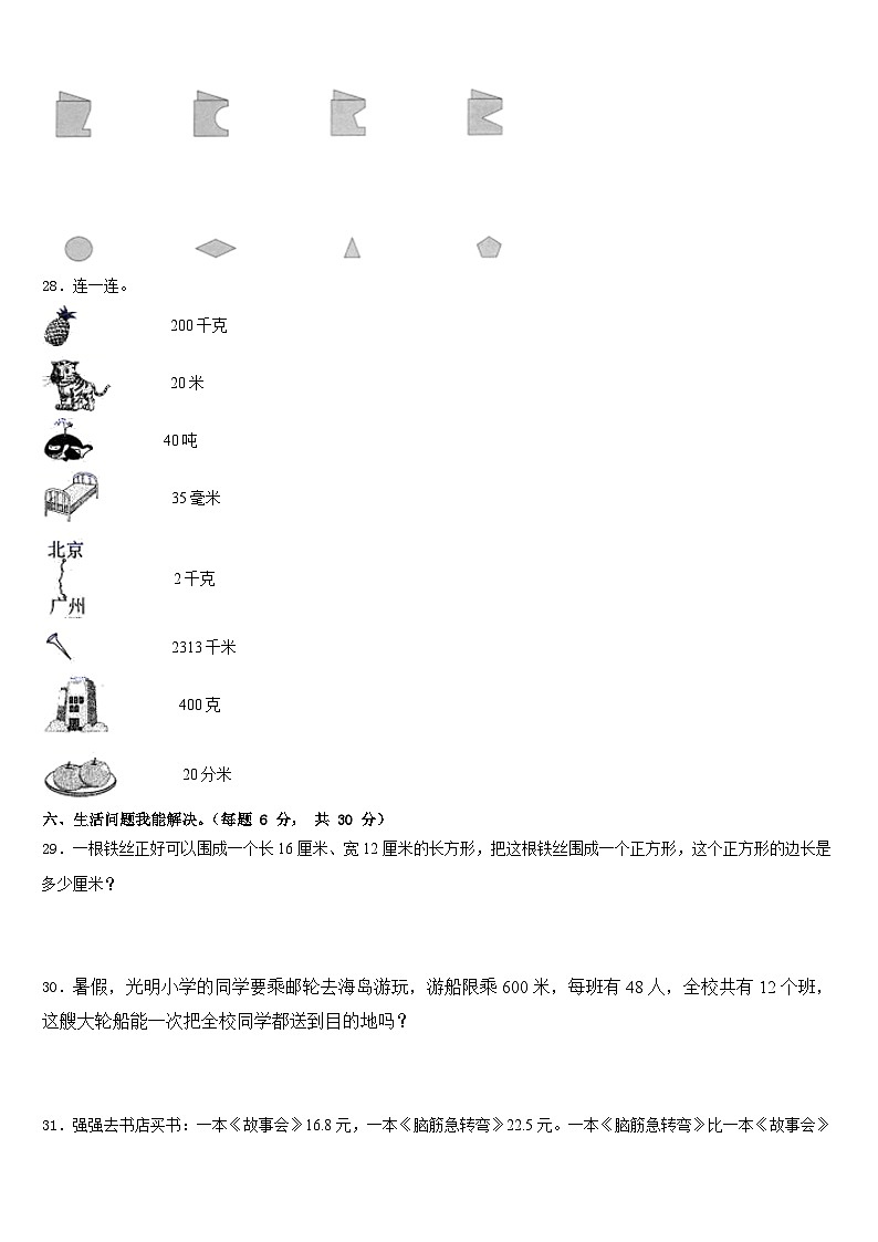 2022-2023学年黑龙江省齐齐哈尔市富裕县三下数学期末学业水平测试试题含答案第3页