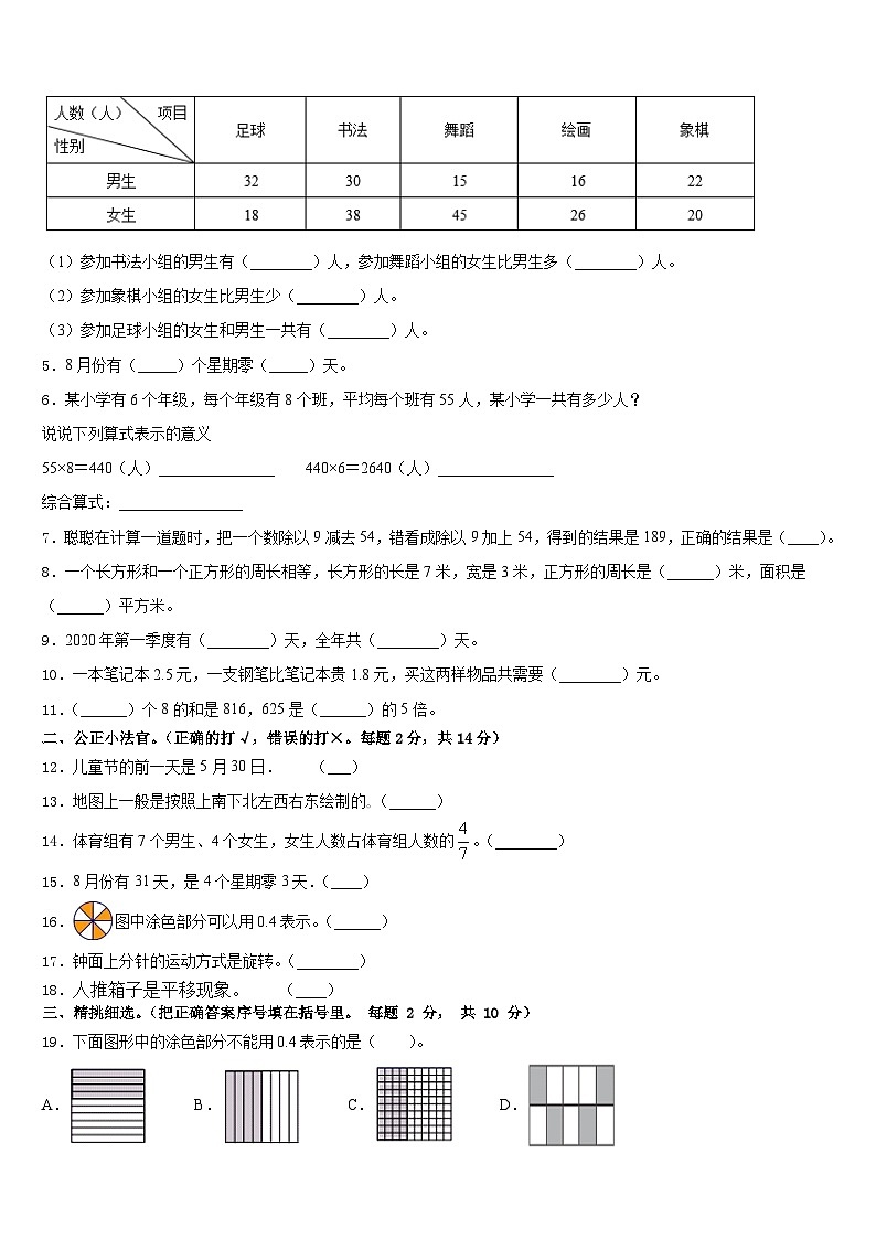 2022-2023学年黑龙江省齐齐哈尔市克东县数学三年级第二学期期末学业水平测试试题含答案第2页