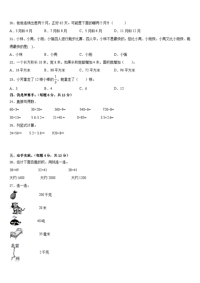 2022-2023学年黑龙江省齐齐哈尔市克东县数学三年级第二学期期末学业水平测试试题含答案第3页