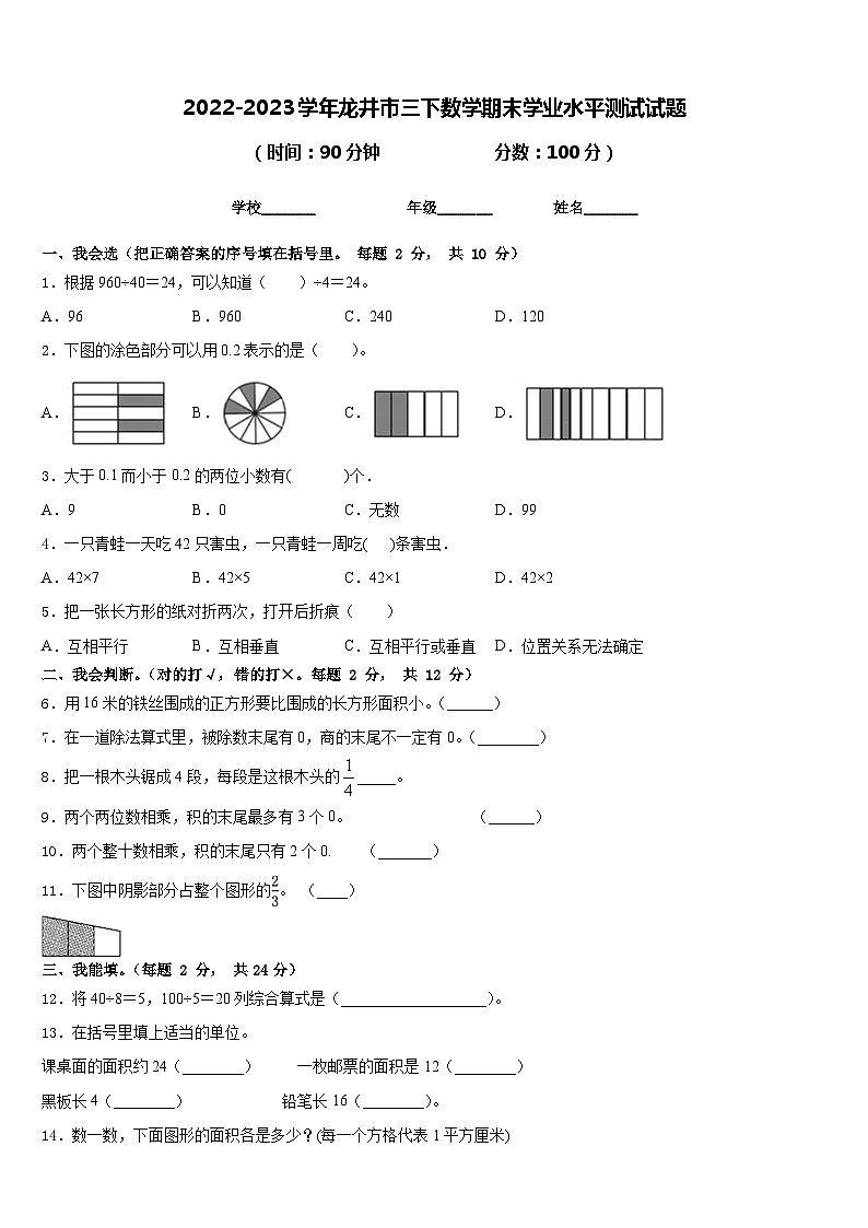 2022-2023学年龙井市三下数学期末学业水平测试试题含答案第1页