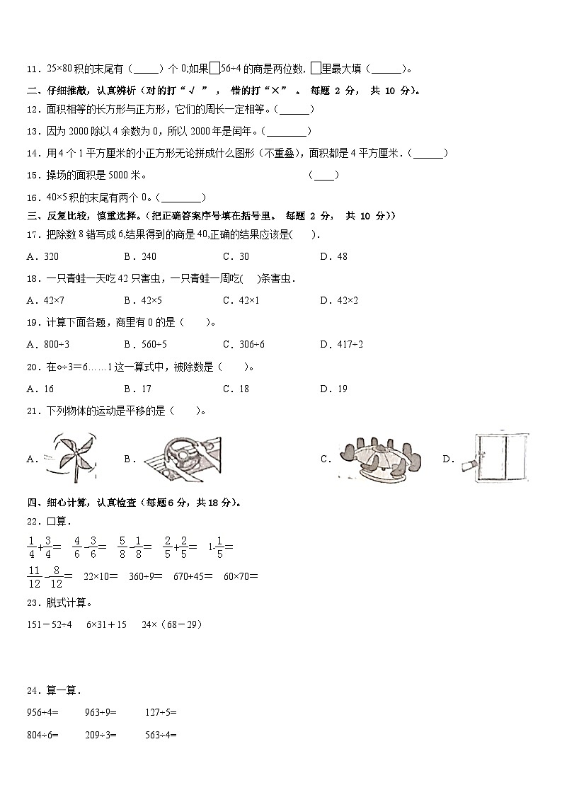 万荣县2022-2023学年数学三下期末学业水平测试模拟试题含答案02