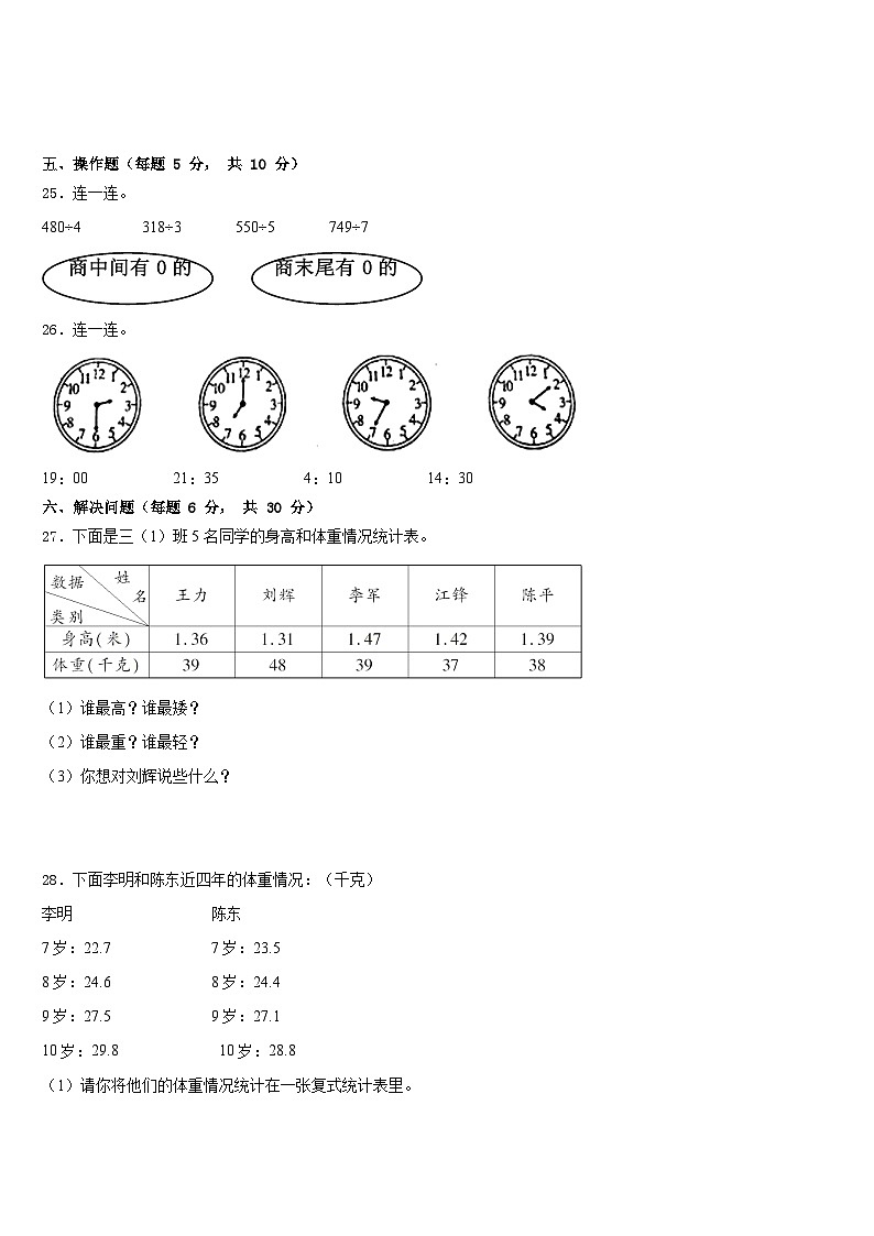 万荣县2022-2023学年数学三下期末学业水平测试模拟试题含答案03