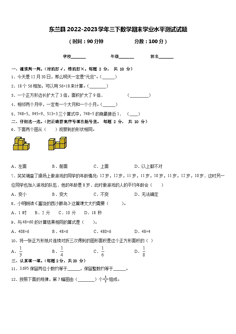 东兰县2022-2023学年三下数学期末学业水平测试试题含答案01