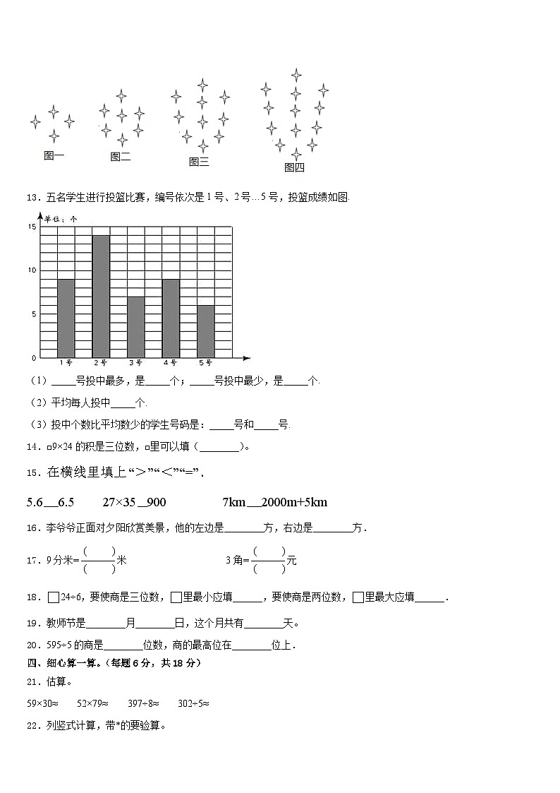 东兰县2022-2023学年三下数学期末学业水平测试试题含答案02