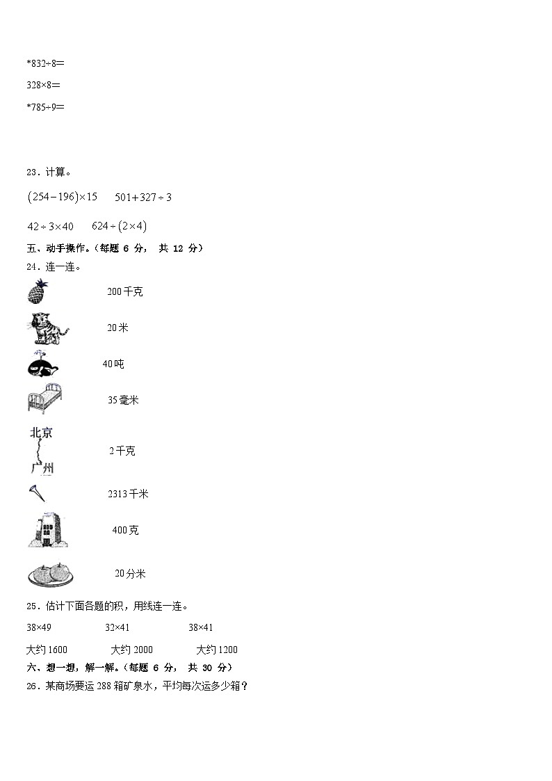 东兰县2022-2023学年三下数学期末学业水平测试试题含答案03