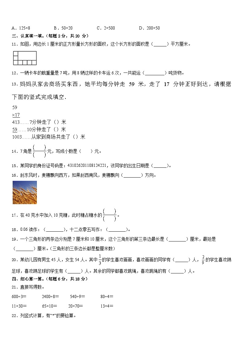 乐安县2022-2023学年三下数学期末综合测试模拟试题含答案第2页