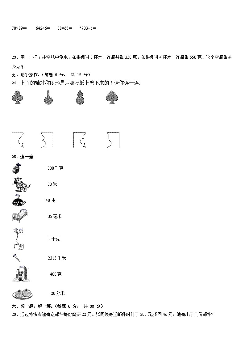 乐安县2022-2023学年三下数学期末综合测试模拟试题含答案第3页