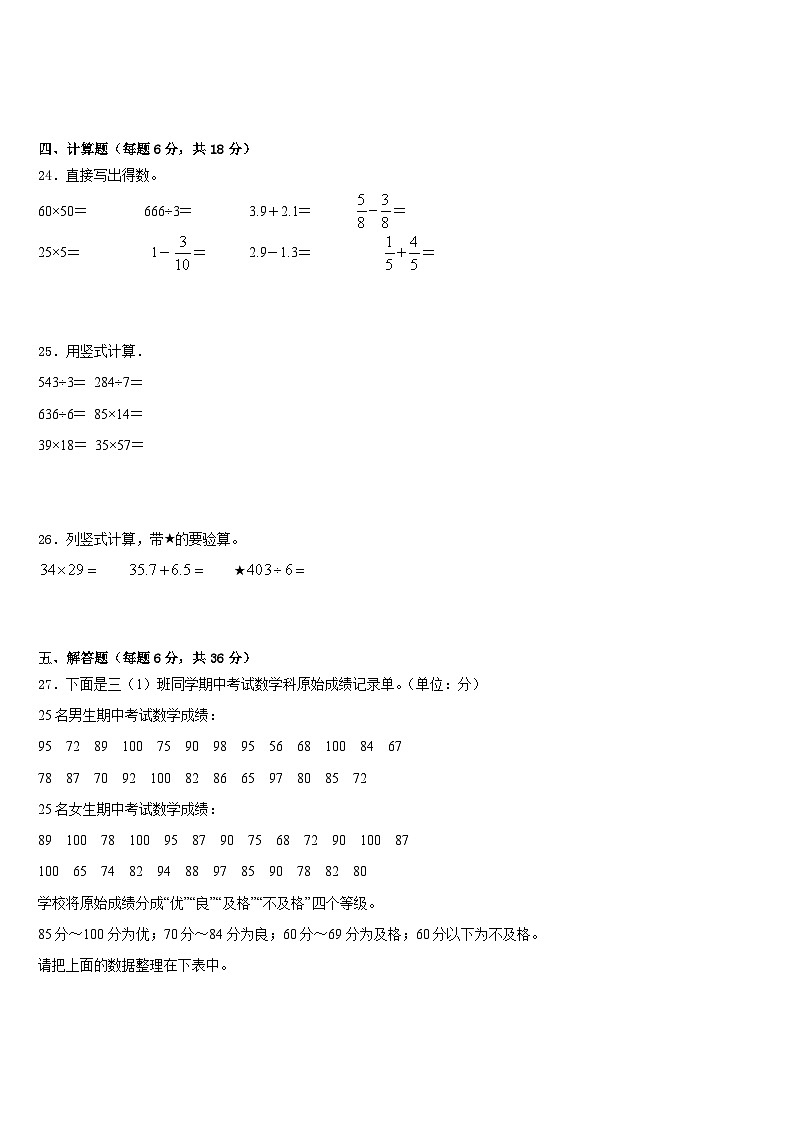 乐清市2022-2023学年三年级数学第二学期期末联考模拟试题含答案第3页