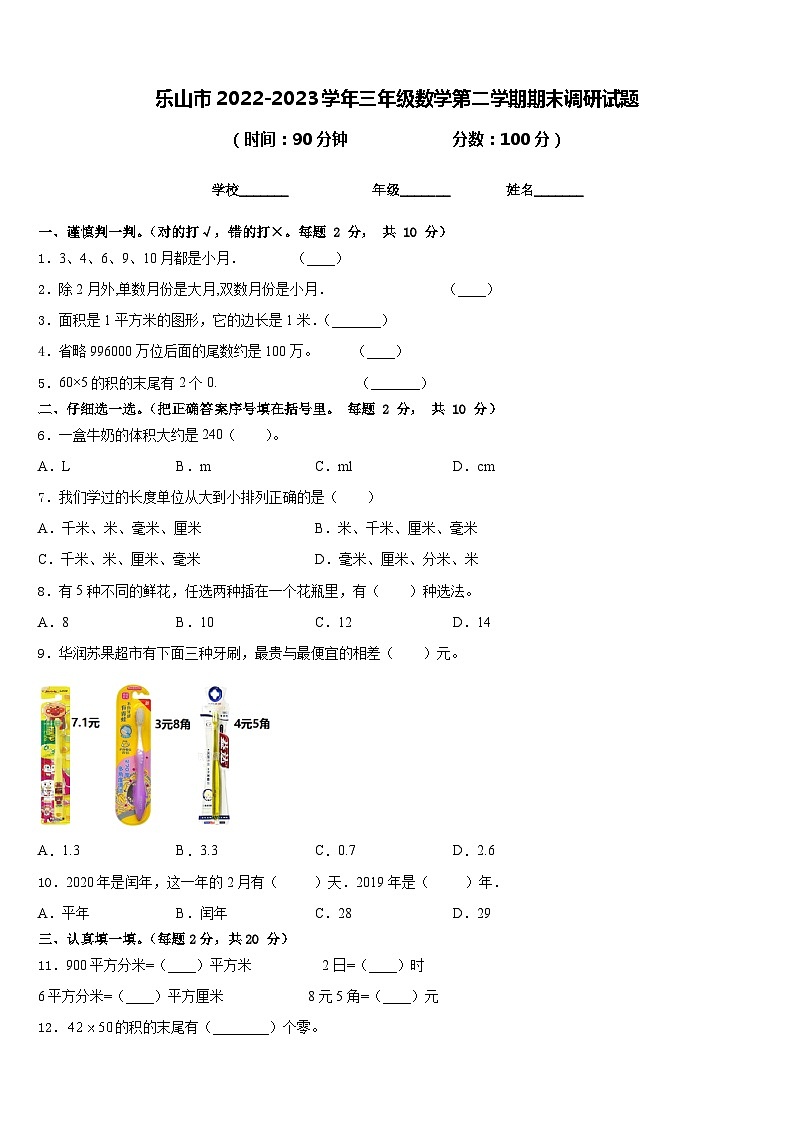 乐山市2022-2023学年三年级数学第二学期期末调研试题含答案第1页