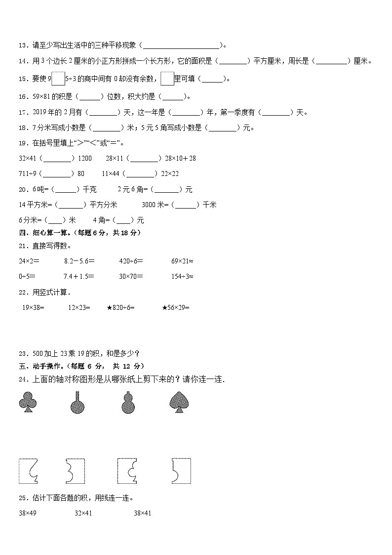 乐山市2022-2023学年三年级数学第二学期期末调研试题含答案第2页