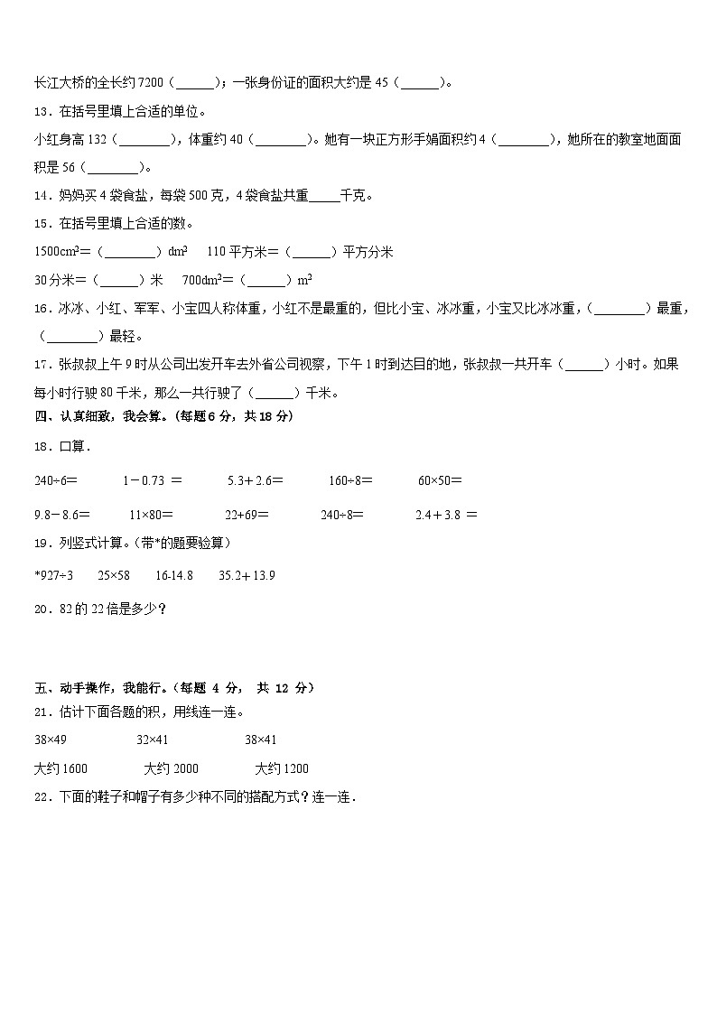 乐山市峨边彝族自治县2022-2023学年三下数学期末质量跟踪监视模拟试题含答案第2页