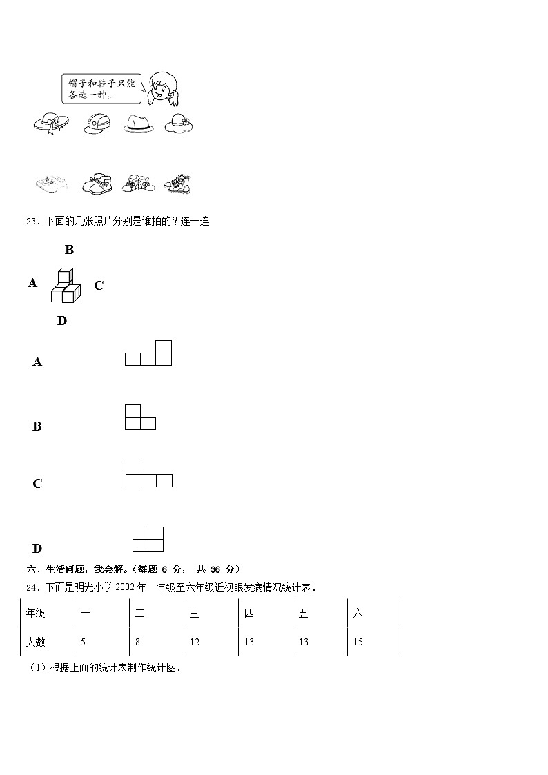 乐山市峨边彝族自治县2022-2023学年三下数学期末质量跟踪监视模拟试题含答案第3页