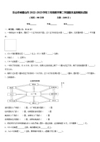 乐山市峨眉山市2022-2023学年三年级数学第二学期期末监测模拟试题含答案