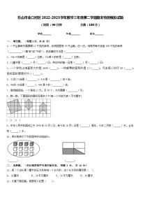 乐山市金口河区2022-2023学年数学三年级第二学期期末检测模拟试题含答案