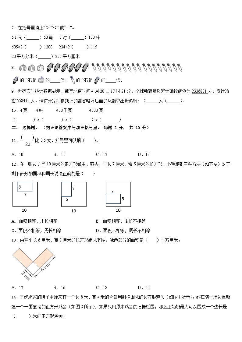 乐山市市中区2022-2023学年数学三下期末调研模拟试题含答案第2页