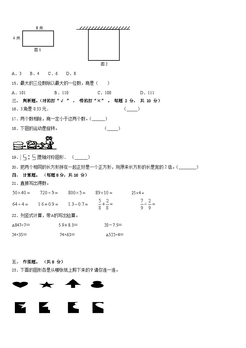 乐山市市中区2022-2023学年数学三下期末调研模拟试题含答案第3页