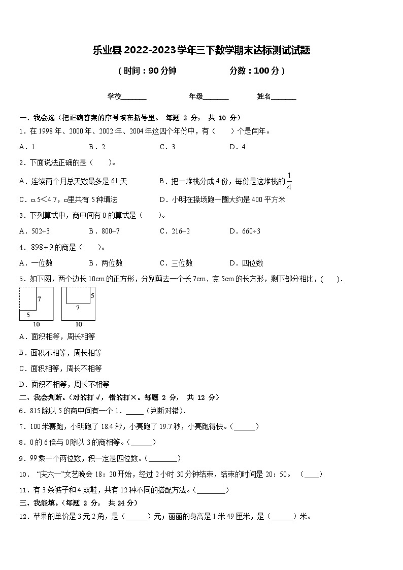 乐业县2022-2023学年三下数学期末达标测试试题含答案第1页