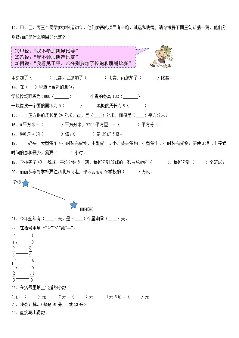 乐业县2022-2023学年三下数学期末达标测试试题含答案第2页