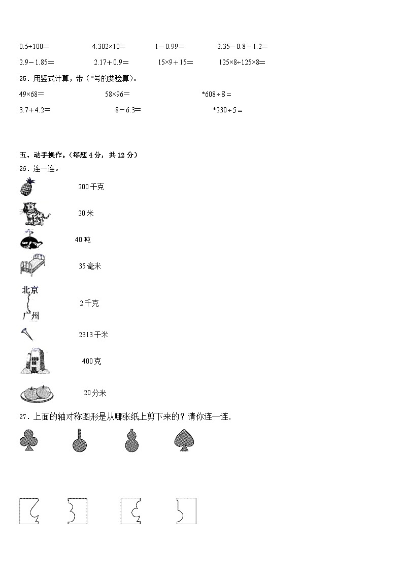 乐业县2022-2023学年三下数学期末达标测试试题含答案第3页
