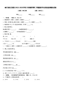 丽江地区古城区2022-2023学年三年级数学第二学期期末学业质量监测模拟试题含答案