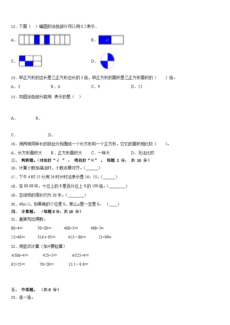 丽江地区古城区2022-2023学年三年级数学第二学期期末学业质量监测模拟试题含答案02