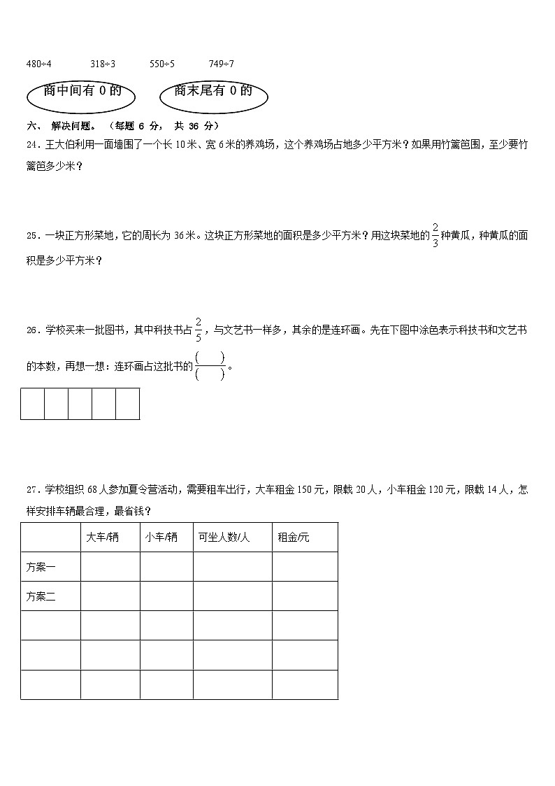 丽江地区古城区2022-2023学年三年级数学第二学期期末学业质量监测模拟试题含答案03