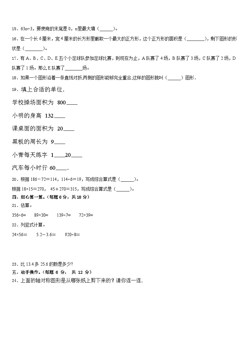 丽江地区永胜县2022-2023学年数学三下期末达标测试试题含答案02