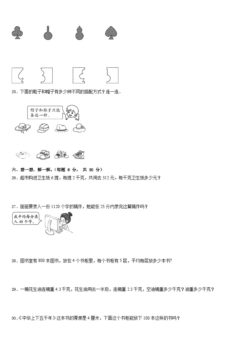 丽江地区永胜县2022-2023学年数学三下期末达标测试试题含答案03