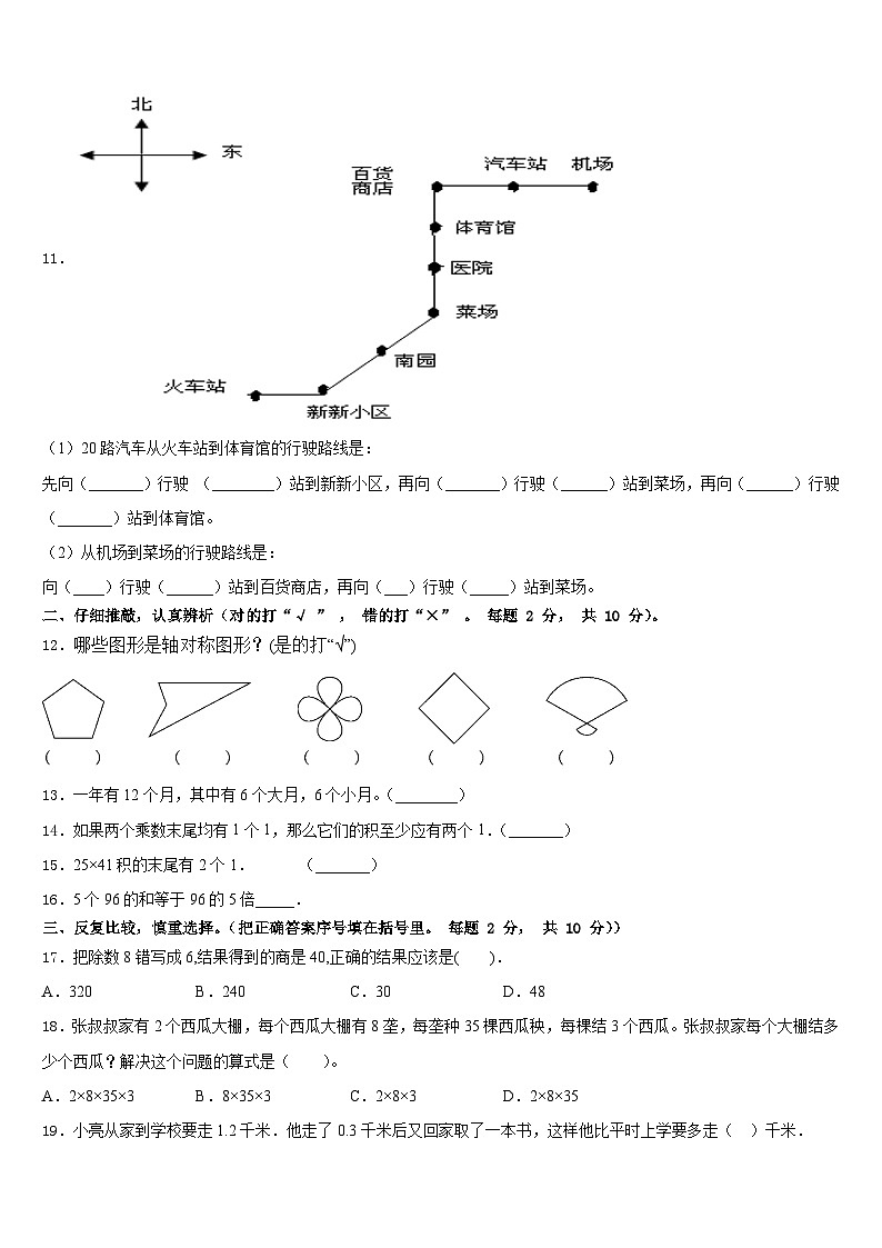 丽江地区玉龙纳西族自治县2022-2023学年数学三年级第二学期期末质量跟踪监视模拟试题含答案02