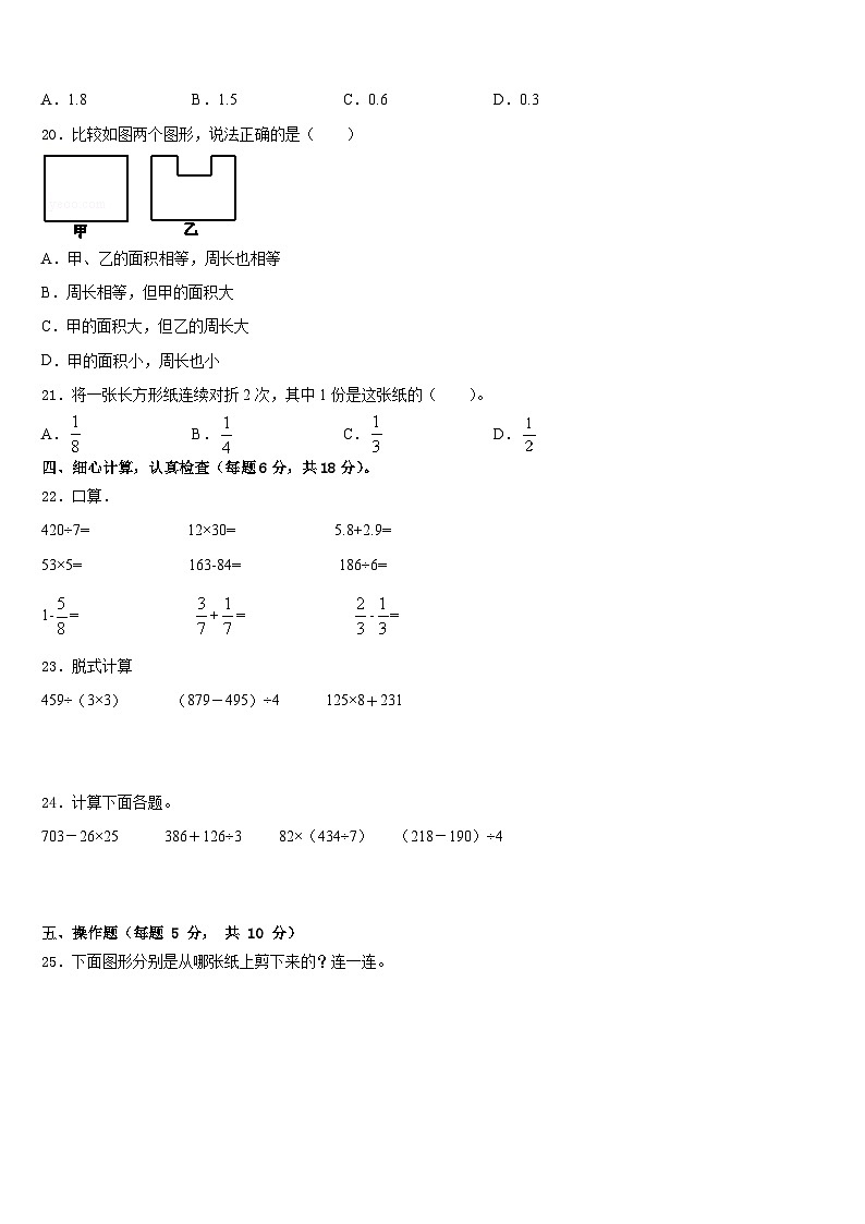 丽江地区玉龙纳西族自治县2022-2023学年数学三年级第二学期期末质量跟踪监视模拟试题含答案03