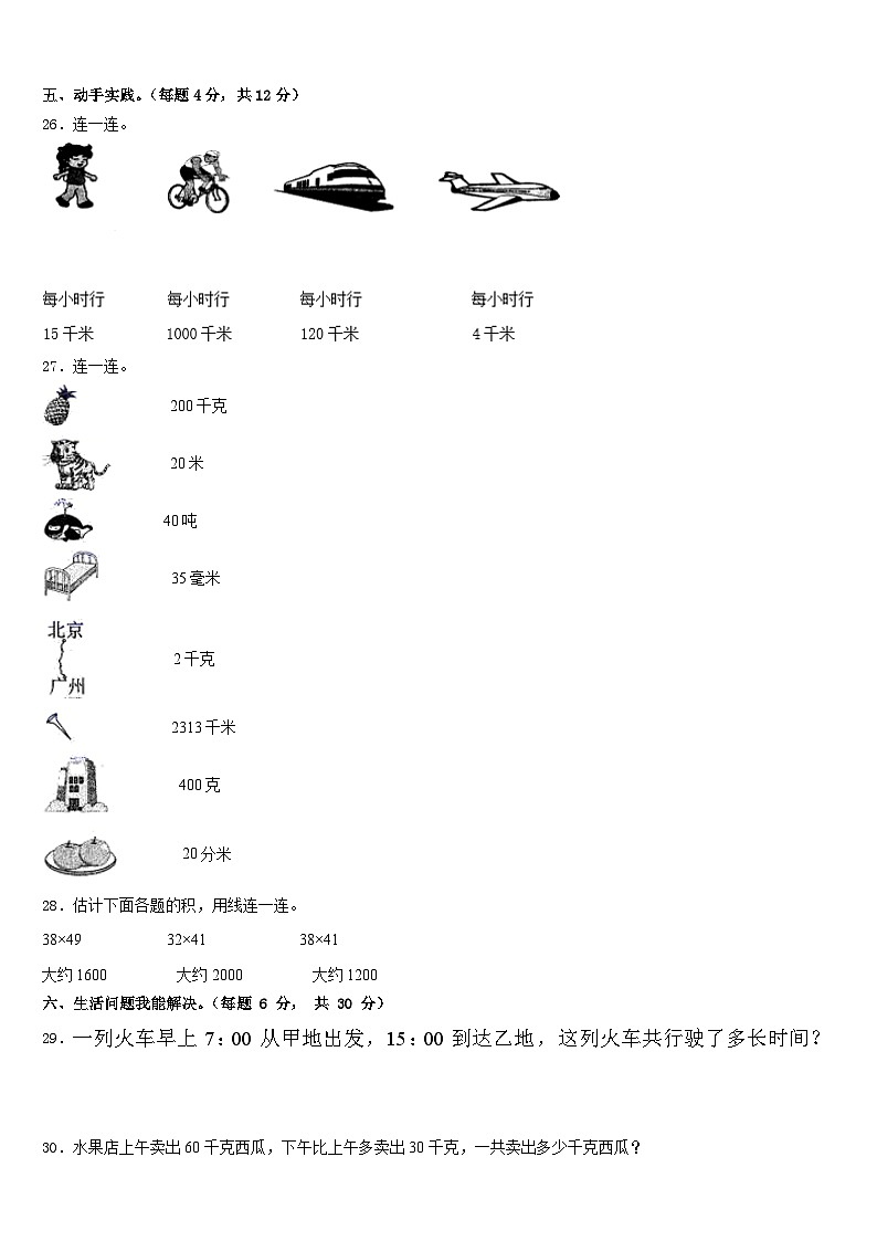 丽水市庆元县2022-2023学年数学三下期末考试试题含答案第3页