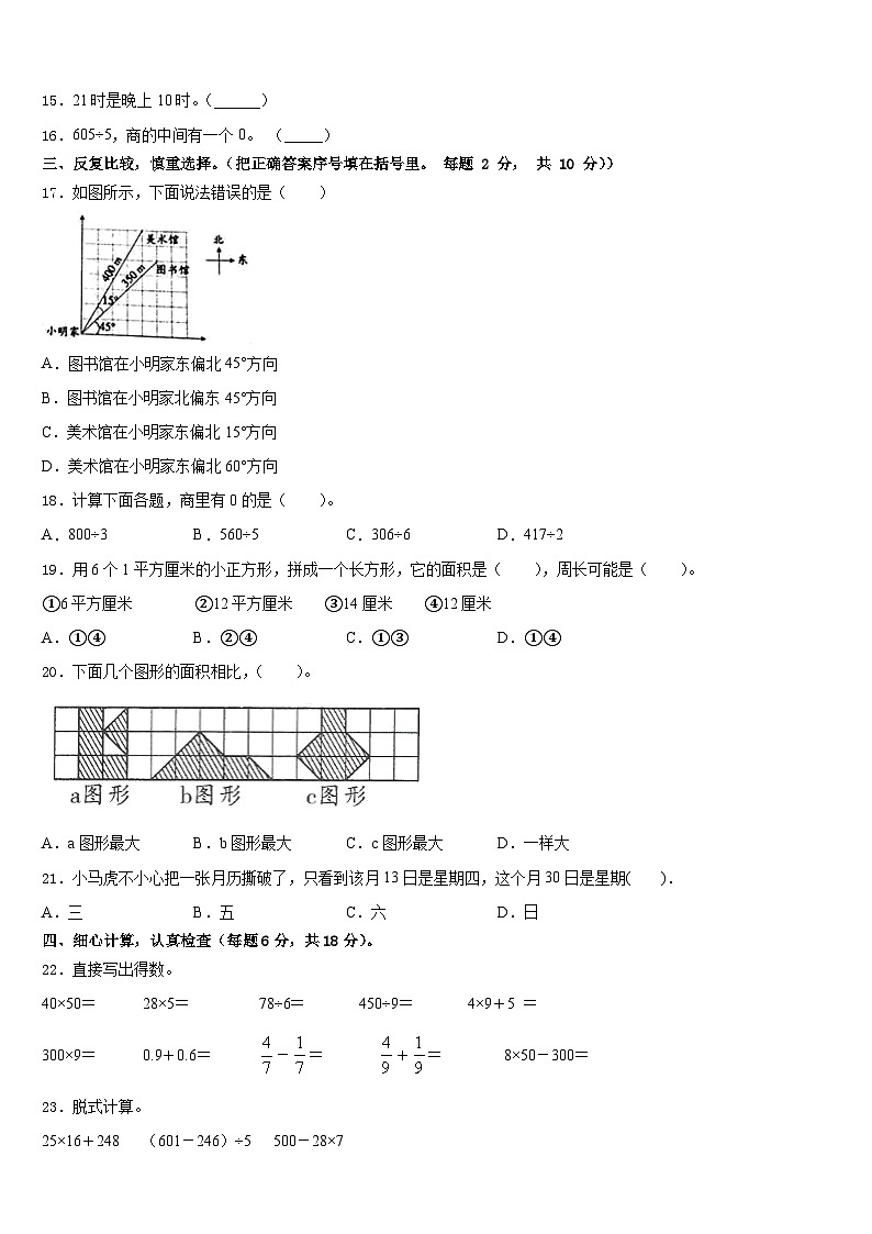 丽水市松阳县2022-2023学年数学三年级第二学期期末学业质量监测模拟试题含答案02