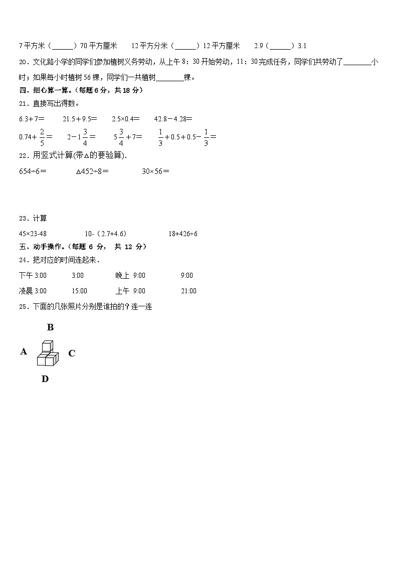 丽水市云和县2022-2023学年三下数学期末综合测试试题含答案第3页