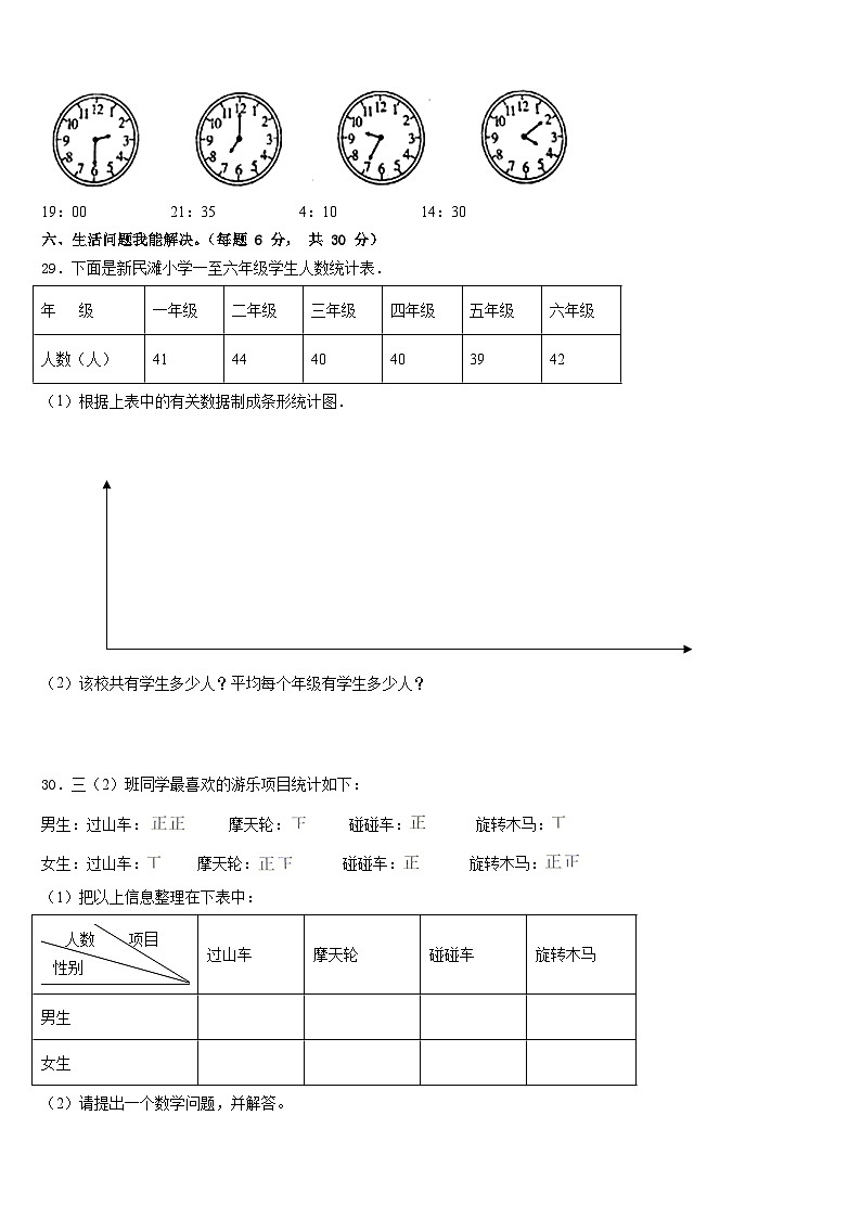 乾安县2022-2023学年数学三下期末复习检测试题含答案03
