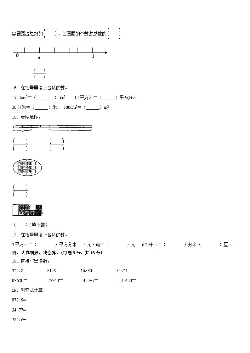 黔东南南苗族侗族自治州丹寨县2022-2023学年数学三下期末考试试题含答案第2页