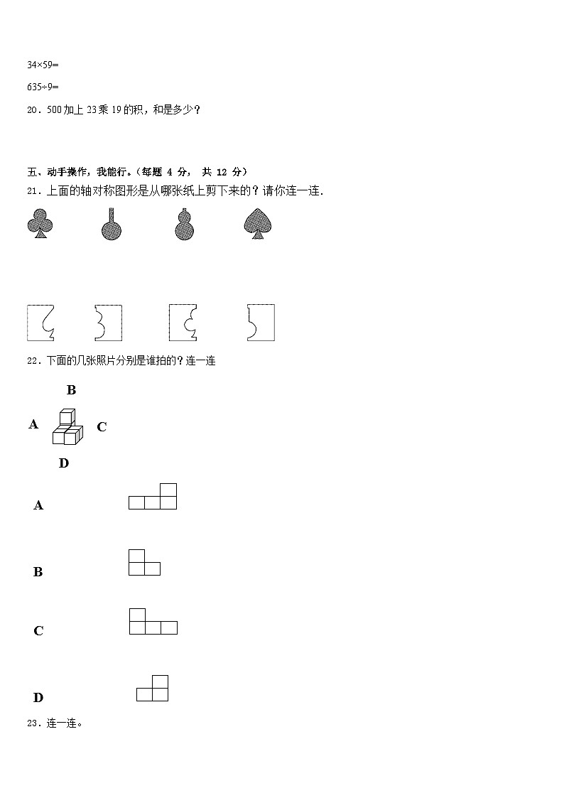 黔东南南苗族侗族自治州丹寨县2022-2023学年数学三下期末考试试题含答案第3页