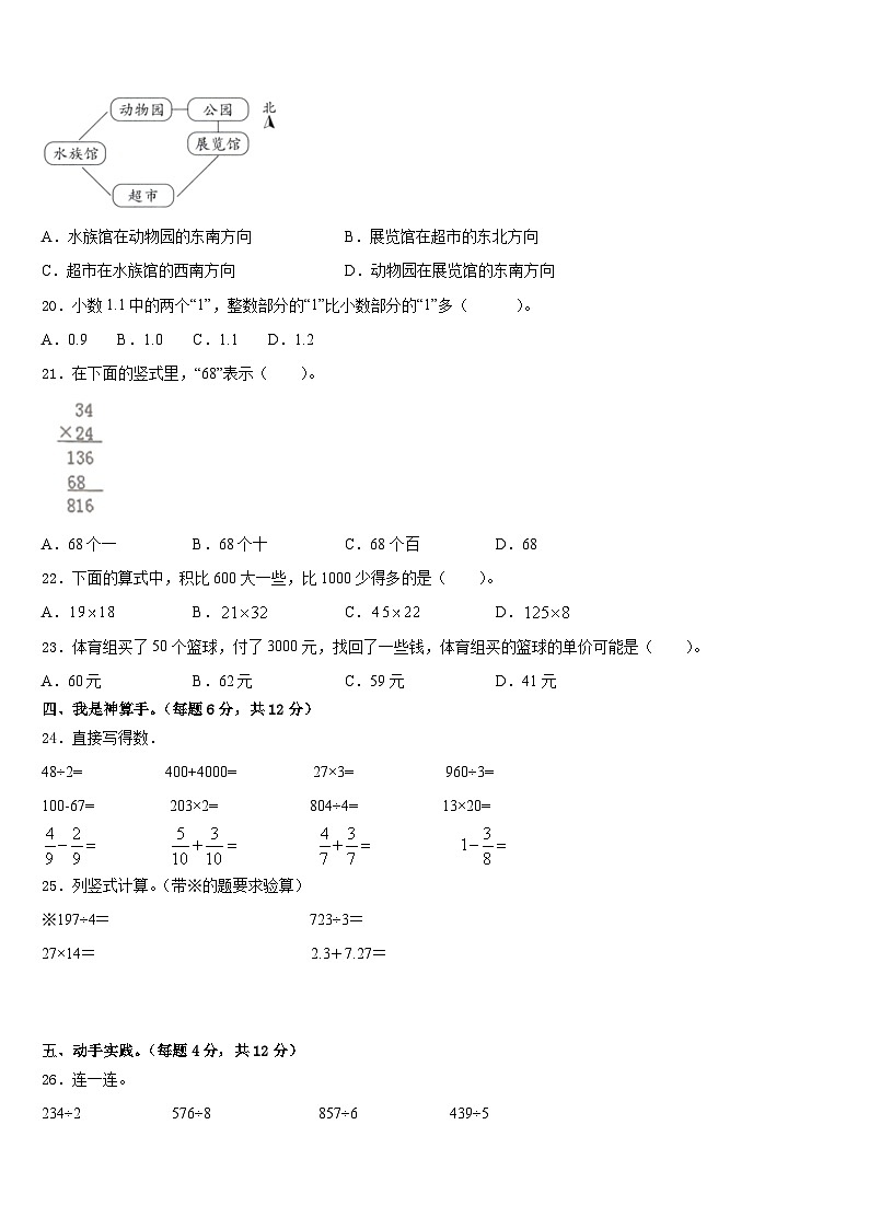 乌拉特后旗2022-2023学年数学三年级第二学期期末综合测试模拟试题含答案第2页