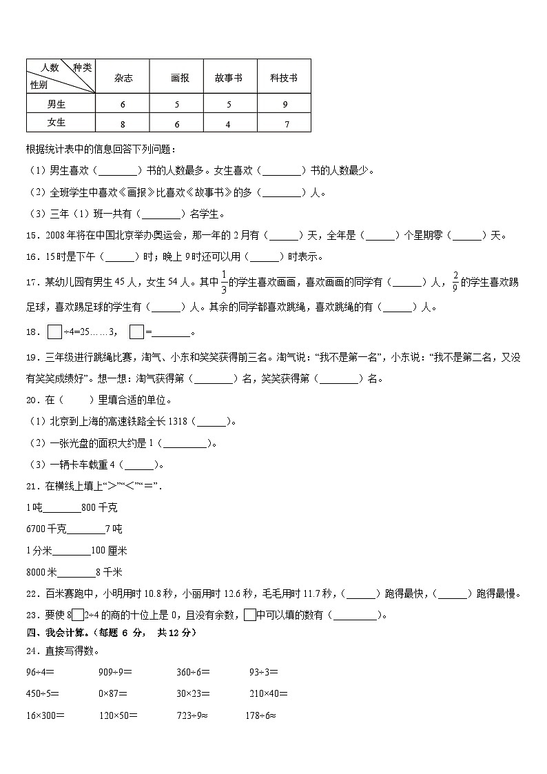 乌兰浩特市2022-2023学年三年级数学第二学期期末学业质量监测模拟试题含答案第2页