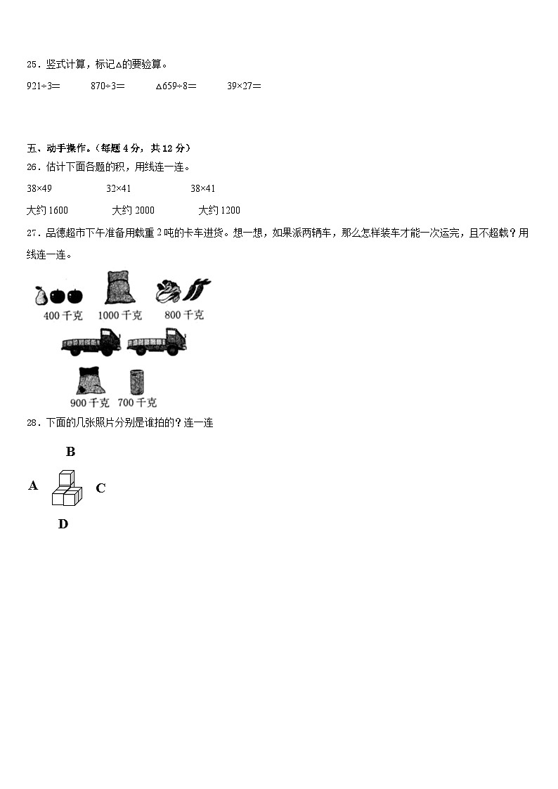 乌兰浩特市2022-2023学年三年级数学第二学期期末学业质量监测模拟试题含答案第3页