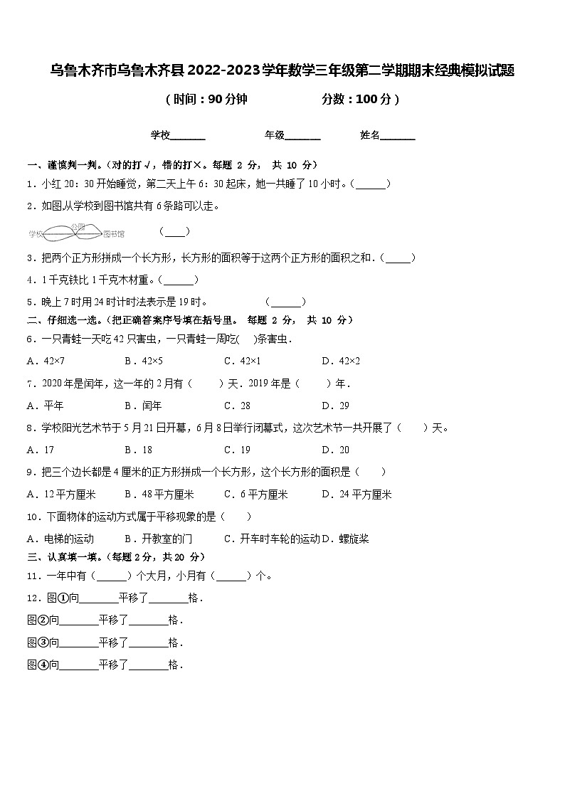 乌鲁木齐市乌鲁木齐县2022-2023学年数学三年级第二学期期末经典模拟试题含答案第1页